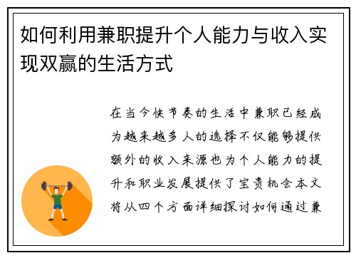 如何利用兼职提升个人能力与收入实现双赢的生活方式