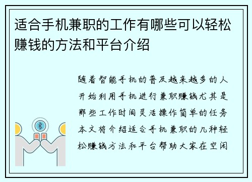 适合手机兼职的工作有哪些可以轻松赚钱的方法和平台介绍