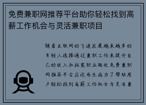 免费兼职网推荐平台助你轻松找到高薪工作机会与灵活兼职项目