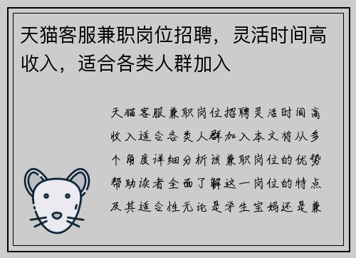 天猫客服兼职岗位招聘，灵活时间高收入，适合各类人群加入