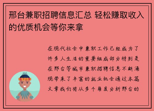 邢台兼职招聘信息汇总 轻松赚取收入的优质机会等你来拿