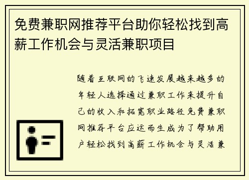 免费兼职网推荐平台助你轻松找到高薪工作机会与灵活兼职项目