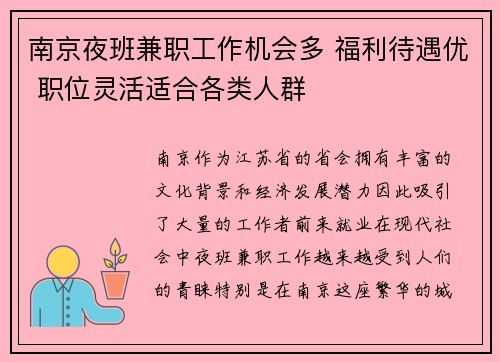 南京夜班兼职工作机会多 福利待遇优 职位灵活适合各类人群