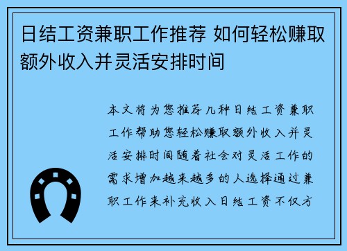 日结工资兼职工作推荐 如何轻松赚取额外收入并灵活安排时间