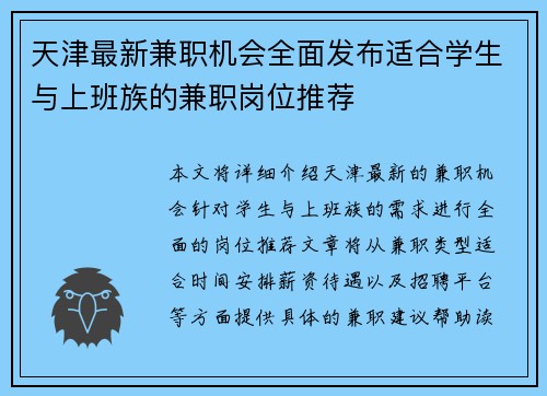 天津最新兼职机会全面发布适合学生与上班族的兼职岗位推荐