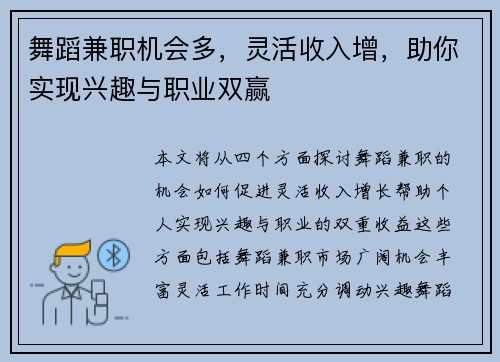 舞蹈兼职机会多，灵活收入增，助你实现兴趣与职业双赢