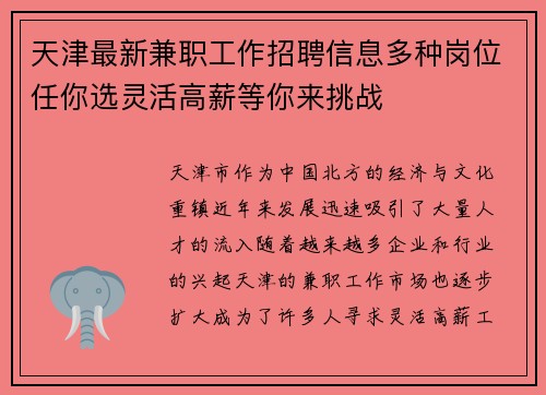 天津最新兼职工作招聘信息多种岗位任你选灵活高薪等你来挑战