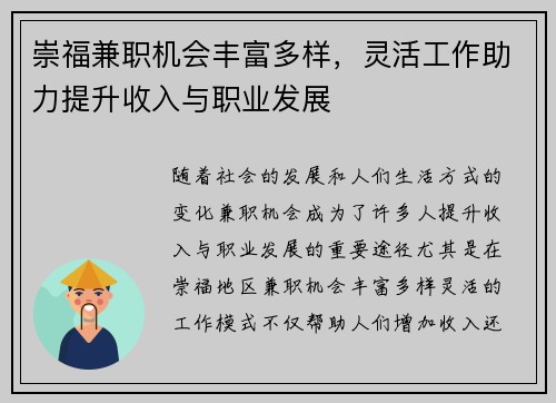 崇福兼职机会丰富多样，灵活工作助力提升收入与职业发展