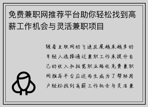 免费兼职网推荐平台助你轻松找到高薪工作机会与灵活兼职项目