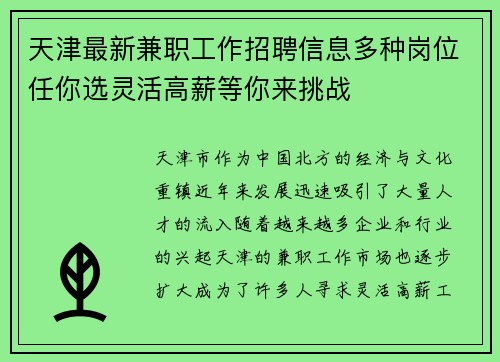 天津最新兼职工作招聘信息多种岗位任你选灵活高薪等你来挑战