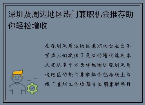 深圳及周边地区热门兼职机会推荐助你轻松增收