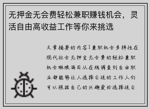 无押金无会费轻松兼职赚钱机会，灵活自由高收益工作等你来挑选