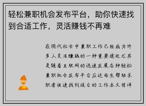 轻松兼职机会发布平台，助你快速找到合适工作，灵活赚钱不再难