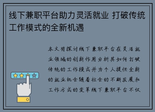 线下兼职平台助力灵活就业 打破传统工作模式的全新机遇