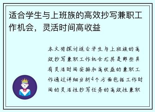 适合学生与上班族的高效抄写兼职工作机会，灵活时间高收益