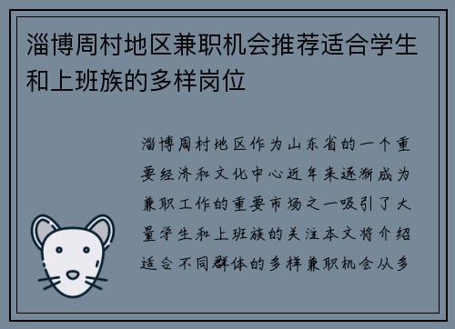 淄博周村地区兼职机会推荐适合学生和上班族的多样岗位