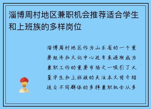 淄博周村地区兼职机会推荐适合学生和上班族的多样岗位