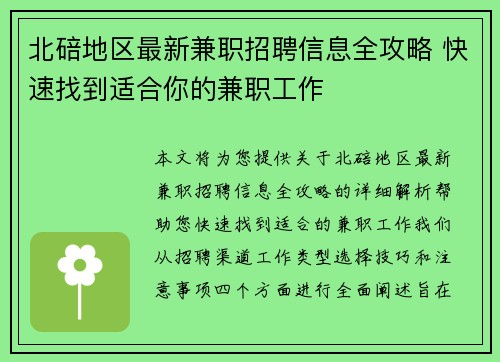 北碚地区最新兼职招聘信息全攻略 快速找到适合你的兼职工作