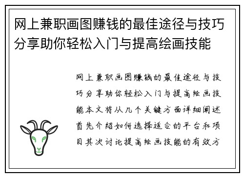 网上兼职画图赚钱的最佳途径与技巧分享助你轻松入门与提高绘画技能