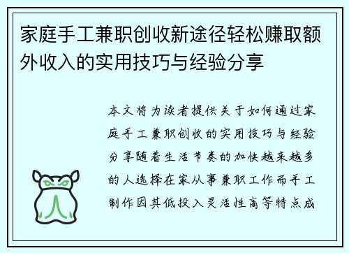 家庭手工兼职创收新途径轻松赚取额外收入的实用技巧与经验分享