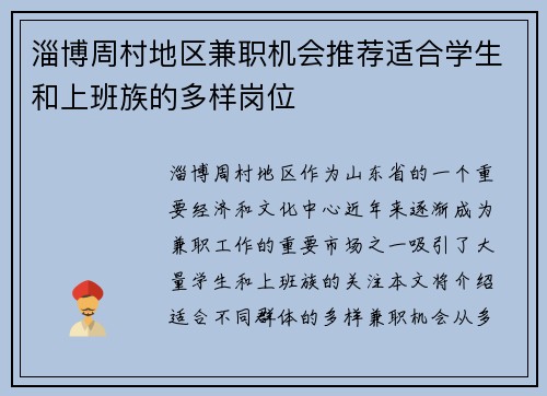 淄博周村地区兼职机会推荐适合学生和上班族的多样岗位