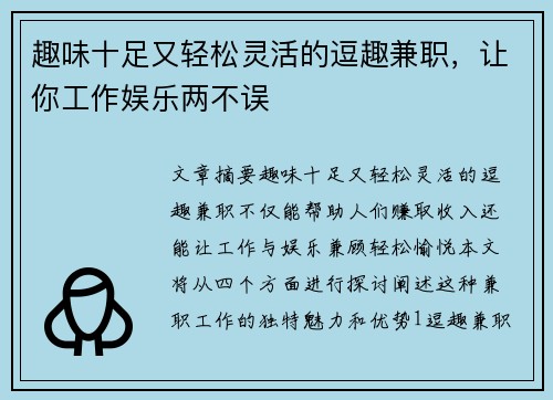 趣味十足又轻松灵活的逗趣兼职，让你工作娱乐两不误