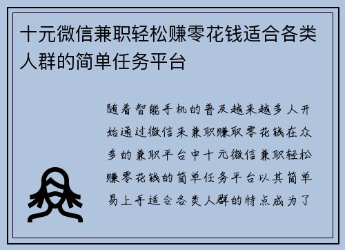 十元微信兼职轻松赚零花钱适合各类人群的简单任务平台