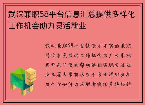 武汉兼职58平台信息汇总提供多样化工作机会助力灵活就业
