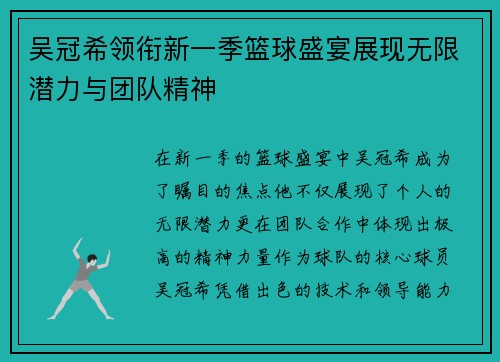 吴冠希领衔新一季篮球盛宴展现无限潜力与团队精神
