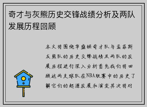 奇才与灰熊历史交锋战绩分析及两队发展历程回顾