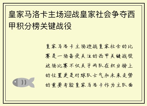 皇家马洛卡主场迎战皇家社会争夺西甲积分榜关键战役