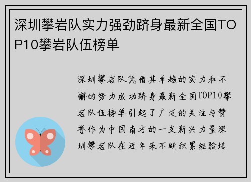深圳攀岩队实力强劲跻身最新全国TOP10攀岩队伍榜单