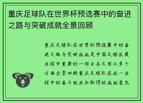 重庆足球队在世界杯预选赛中的奋进之路与突破成就全景回顾