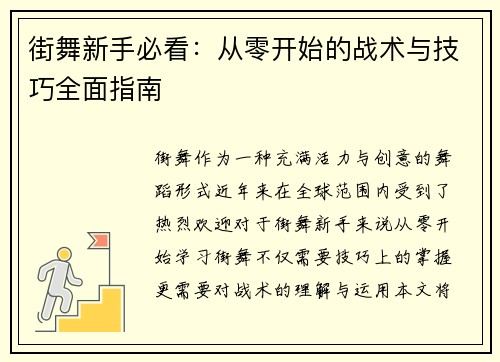 街舞新手必看：从零开始的战术与技巧全面指南