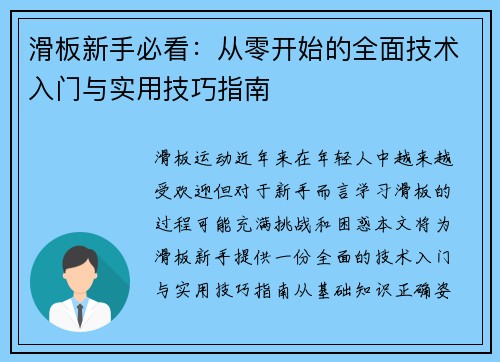 滑板新手必看：从零开始的全面技术入门与实用技巧指南