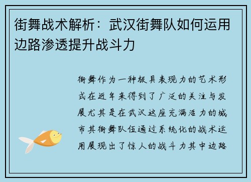 街舞战术解析：武汉街舞队如何运用边路渗透提升战斗力