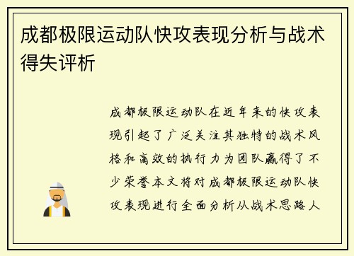 成都极限运动队快攻表现分析与战术得失评析