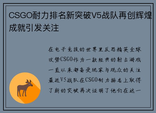 CSGO耐力排名新突破V5战队再创辉煌成就引发关注