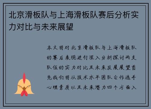 北京滑板队与上海滑板队赛后分析实力对比与未来展望