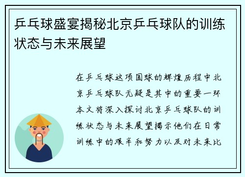乒乓球盛宴揭秘北京乒乓球队的训练状态与未来展望