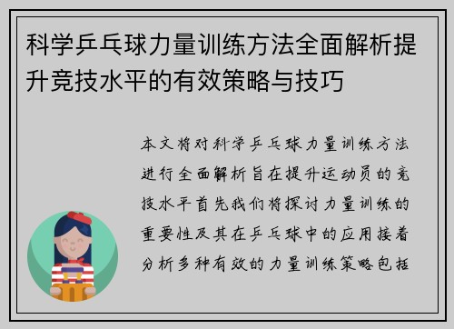 科学乒乓球力量训练方法全面解析提升竞技水平的有效策略与技巧