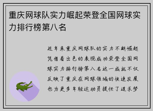 重庆网球队实力崛起荣登全国网球实力排行榜第八名