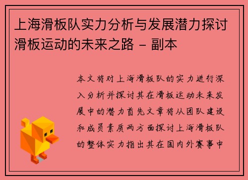 上海滑板队实力分析与发展潜力探讨滑板运动的未来之路 - 副本