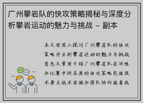广州攀岩队的快攻策略揭秘与深度分析攀岩运动的魅力与挑战 - 副本
