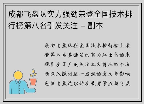成都飞盘队实力强劲荣登全国技术排行榜第八名引发关注 - 副本