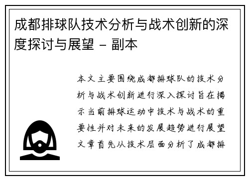 成都排球队技术分析与战术创新的深度探讨与展望 - 副本