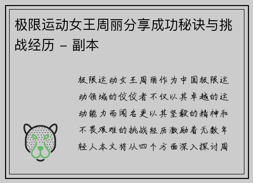 极限运动女王周丽分享成功秘诀与挑战经历 - 副本