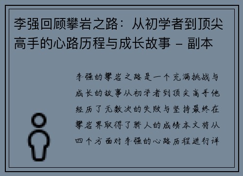 李强回顾攀岩之路：从初学者到顶尖高手的心路历程与成长故事 - 副本