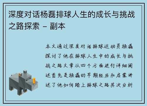 深度对话杨磊排球人生的成长与挑战之路探索 - 副本