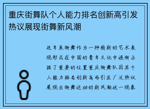 重庆街舞队个人能力排名创新高引发热议展现街舞新风潮